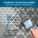 Трафарет для штукатурки, покраски декоративный многоразовый , пластиковый трафарет, толщина 1 мм (520х560)