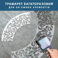 Трафарет для фарбування багаторазовий, візерунок для круглих елементів діаметром 80 см, пластиковий, 1 мм (390х930)