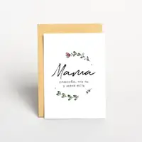 Открытка "Мама, спасибо, что ты у меня есть", русский