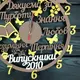 Деревянные настенные часы для учителя со словами благодарности
