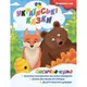 Книжечка дитяча "Я читаю сам. Серія Українські казки. Лисичка кума", укр