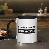 Кружка "Я маркетолог мені можна", Черный, украинская, Деревянная подарочная коробка с гравировкой, 330 мл