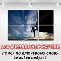 Модульні картини на ПВХ тканини, 72x110 см, (35x35-6)