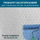 Трафарет толстый 5 мм для создания объема и покраски, с рисунком Соты маленькие 40 мм (310х620)