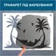 Трафарет для покраски, Пальмы с гамаком, одноразовый из самоклеющей пленки 115 х 165 см