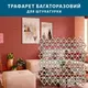 Трафарет толстый 3 мм для штукатурки, многоразовый Пирамиды (600х600)
