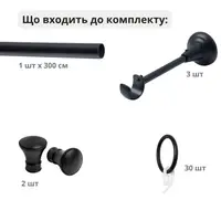 Карниз готовый укомплектованный Люксор одинарный (комплект), штанга 300 см d19 мм черный