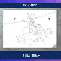 Трафарет для фарбування, Гелікоптер, одноразовий із самоклеючої плівки 115 х 165 см