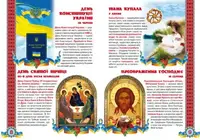 Книга "Велика книга. Свята моєї Україна" (укр)