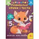 Книга "Развивающие уроки и тесты. Изучаем сутки; Фигуры; Сравнение", укр