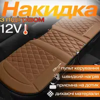 Накидка для автомобільного сидіння з підігрівом на задній ряд універсальна в машину від прикурювача 12В, коричневий