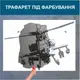 Трафарет для покраски, Вертолет, одноразовый из самоклеящейся пленки 115 х 165 см
