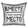 Подушка габардиновая с принтом Вместе - наше любимое место 40x40 см 4P_19L049_RUS