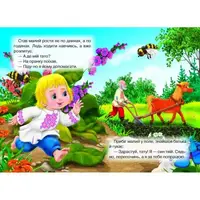 Книга "Читаємо дітям: Хлопчик-мізинчик" А6 (укр)