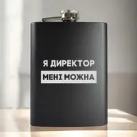 Фляга "Я директор мені можна" в деревянной подарочной коробке с гравировкой