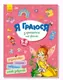 Книга "Я играю с принцессами и феями" укр