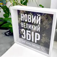 Скарбничка для грошей Цей день настав! Новий великій збір 22x22x5 см (KOP_18D019)