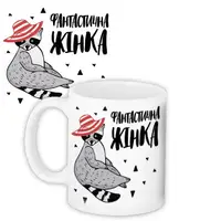 Кружка с принтом Фантастична жінка 330 мл (KR_20F034)