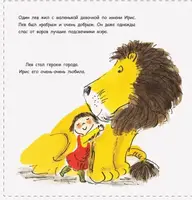 Книжечка "Як заховати лева від бабусі?"