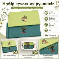 Набір кухонних вафельних рушників Love You Home 60205 50х70 см 2 шт оливково-зелений з салатовим