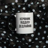 Чашка "Керівник відділу" персоналізована, чорна, 330 мл