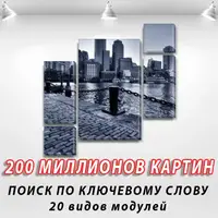 Модульні триптих картини, на ПВХ тканини, 120x130 см, (60x30-2/25х30-2/95x65)