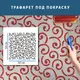Трафарет для штукатурки, покраски декоративный многоразовый , пластиковый трафарет, толщина 1 мм (600х600)