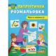 Раскраска Кристал Бук Верю в победу F00030012