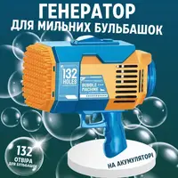 Пистолет для мыльных пузырей, генератор мыльных пузырей на аккумуляторе, мыльные пузыри для детей, синий