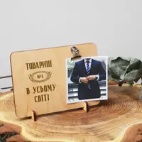 Дошка для фото "№1 в усьому світі" персоналізована з затискачем, українська