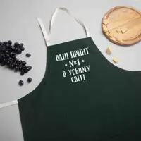 Фартук "№1 в усьому світі" персонализированный, хаки