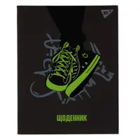 Щоденник шкільний інтегральний А5 YES Sneakers 911654 40 аркушів