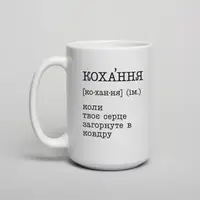 Кружка "Любовь - когда твое сердце завернуто в одеялко", Белый, украинская, Деревянная подарочная коробка с гравировкой, 425 мл