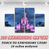 Модульні триптих картини в дитячу, 80x130 см, (40x30-2/80х30-2)