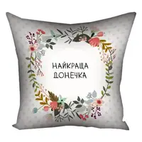 Подушка c принтом габардиновая Найкраща донечка 50x50 (5P_FLG090)