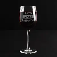 Келих для вина "Тато дуже зайнятий" у крафтовій коробці