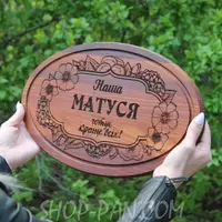 Кухонная доска с гравировкой Наша Мамочка