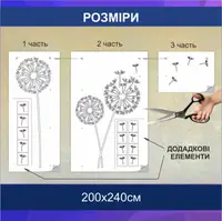 Трафарет для фарбування, кульбабка, одноразовий з самоклеючої плівки 116 х 140 см