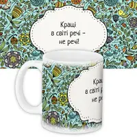 Кружка с принтом Кращі в світі речі – не речі! 330 мл (KR_DPDU002)