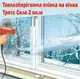 Теплосберегающая пленка на окна Третье Стекло 2 кв.м