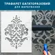 Трафарет тонкий 1 мм для создания объемных рисунков на стенах, пластиковый трафарет (600х450)