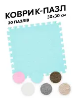 Коврик-пазл с ворсом плюшевый (мягкий пол) 20 шт (30x30 см) (модульный ковер) голубо-белый