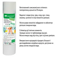 Картридж фільтра поліпропіленова сітка SANTAN, 10", d=56 мм, 20 мкм