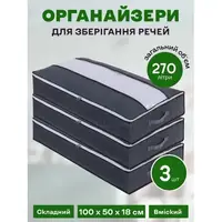 Набір Органайзерів з ручкою для ковдри, постільної білизни, подушок і речей 100х50х18 см 3 штуки