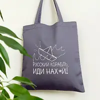 Эко сумка Market Корабль, иди нах*й 38x40 см