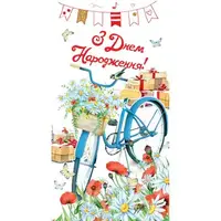 Конверт поздравительный "С Днем рождения" (укр)