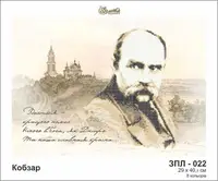 Заготовка для вишивки ТМ Золота Підкова Кобзар ЗПЛ-022