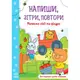Зошит "Напиши, сотри, повтори! Рисуем линии и фигуры" (укр)