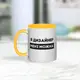 Кружка "Я дизайнер мені можна", Жёлтый, украинская, Деревянная подарочная коробка с гравировкой, 330 мл