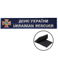 Шеврон на липучке ДСНС Украины 2,5х12,3 см вышитый патч нашивка